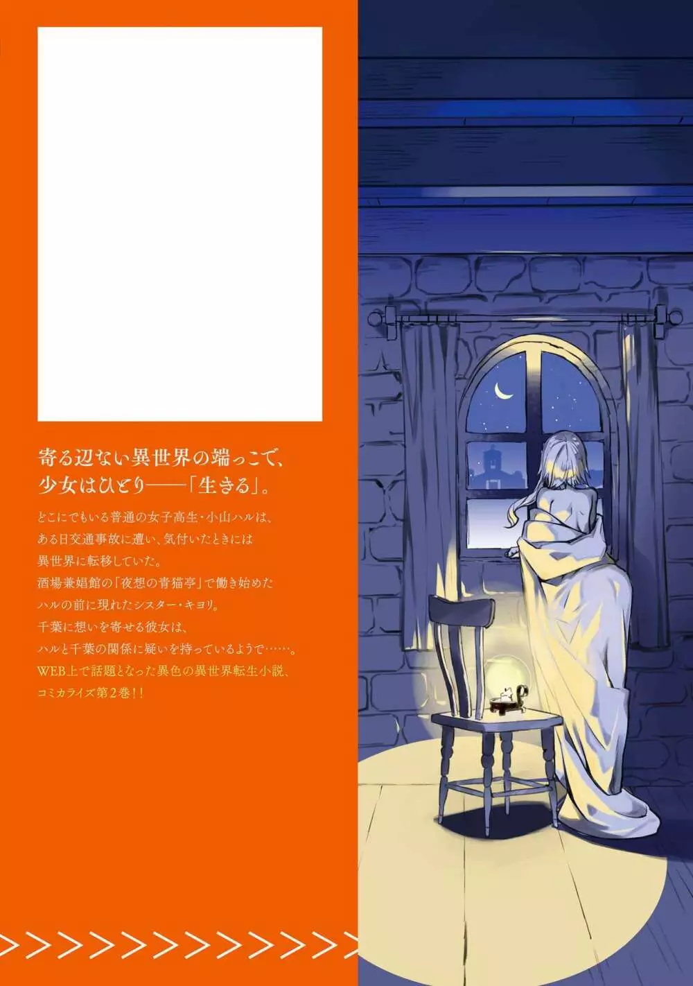 JKハルは异世界で娼妇になった 1-14 Page.354