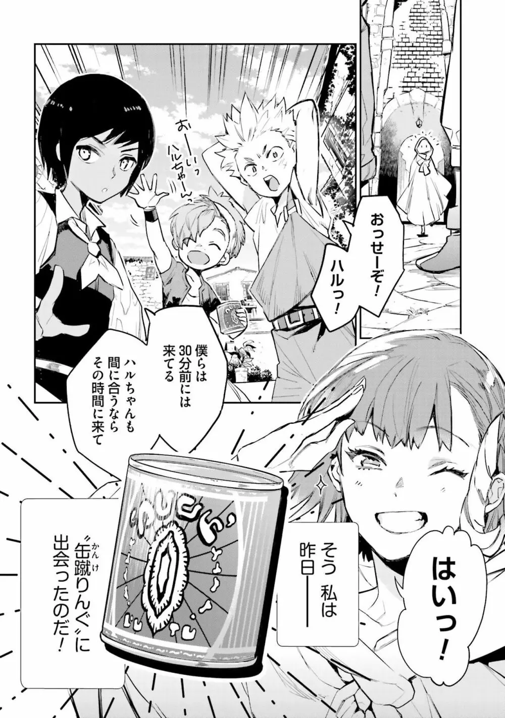 JKハルは异世界で娼妇になった 1-14 Page.372