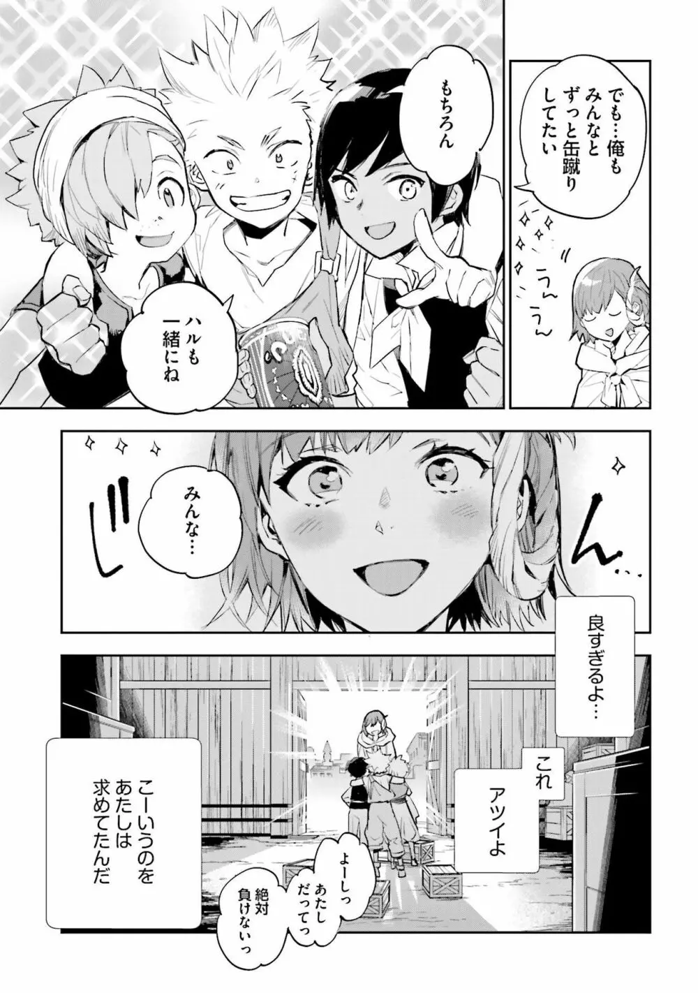 JKハルは异世界で娼妇になった 1-14 Page.383