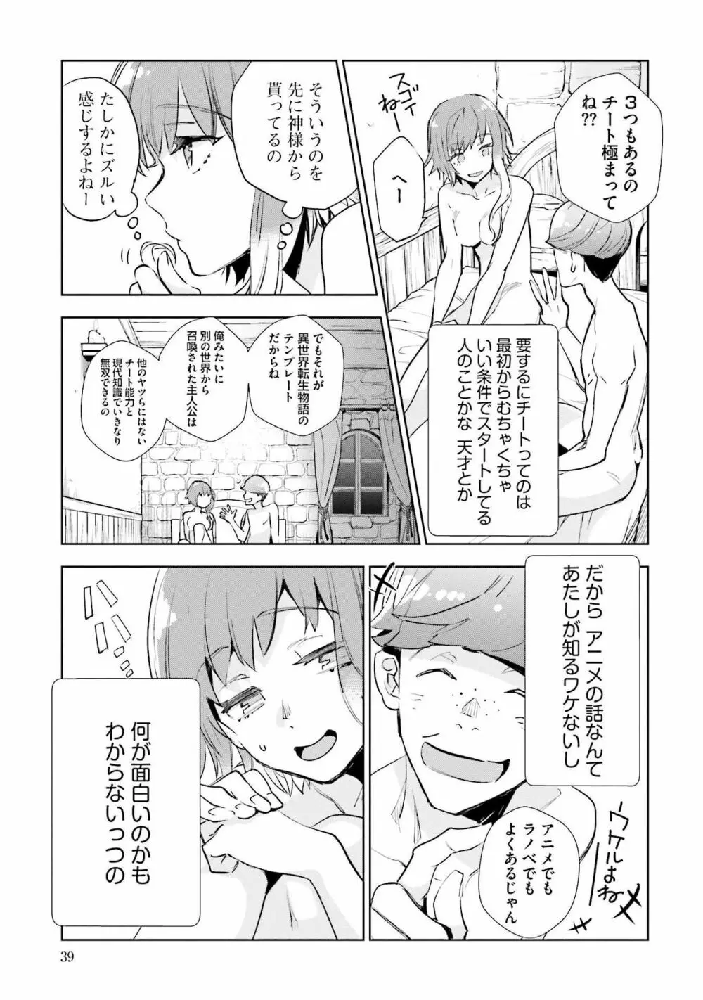 JKハルは异世界で娼妇になった 1-14 Page.41