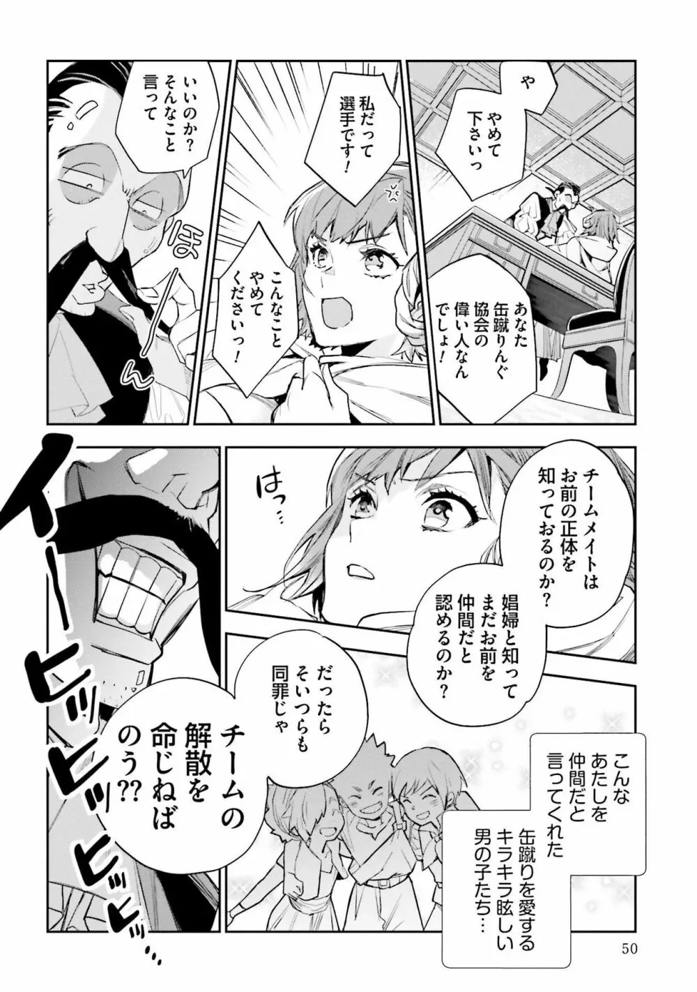 JKハルは异世界で娼妇になった 1-14 Page.410