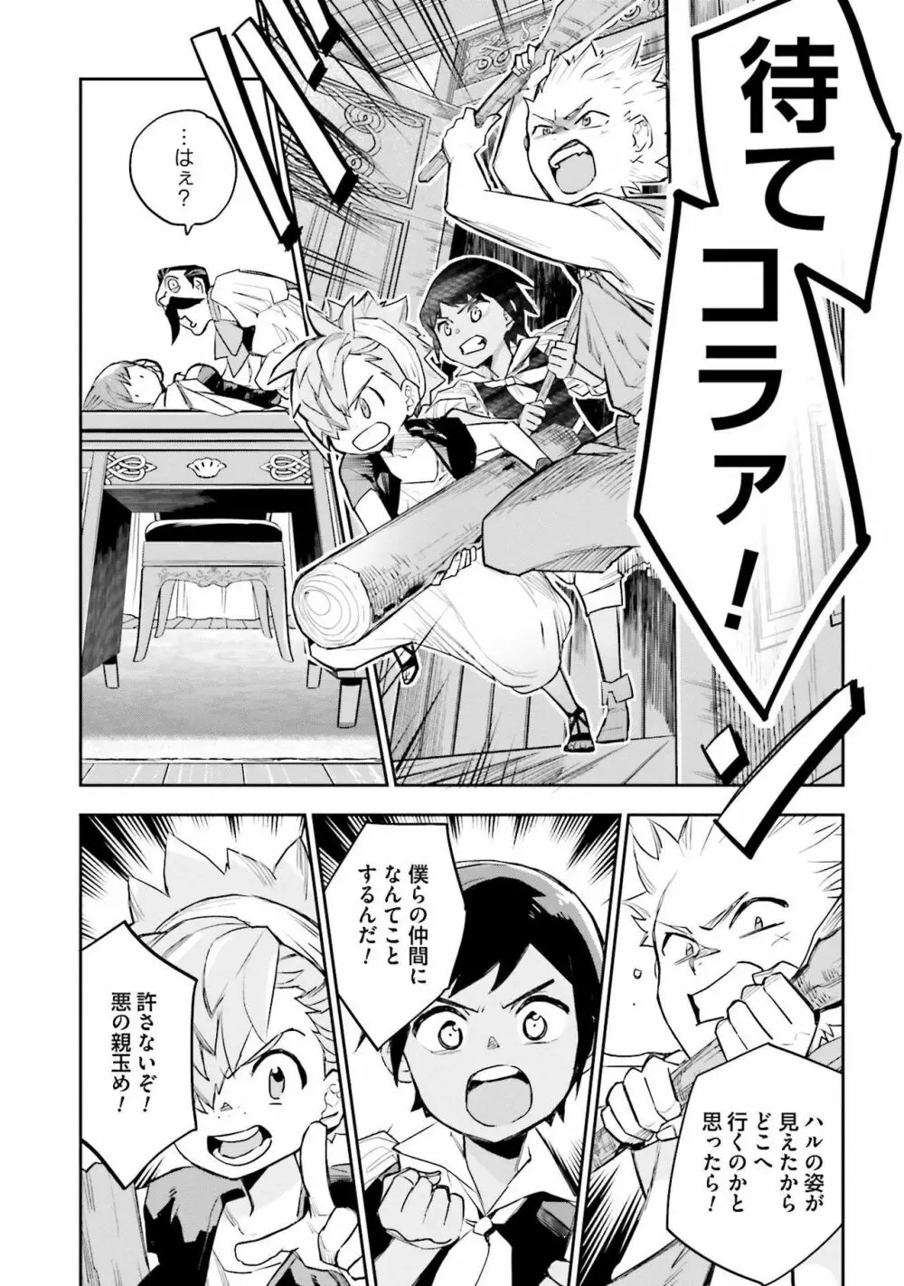 JKハルは异世界で娼妇になった 1-14 Page.413