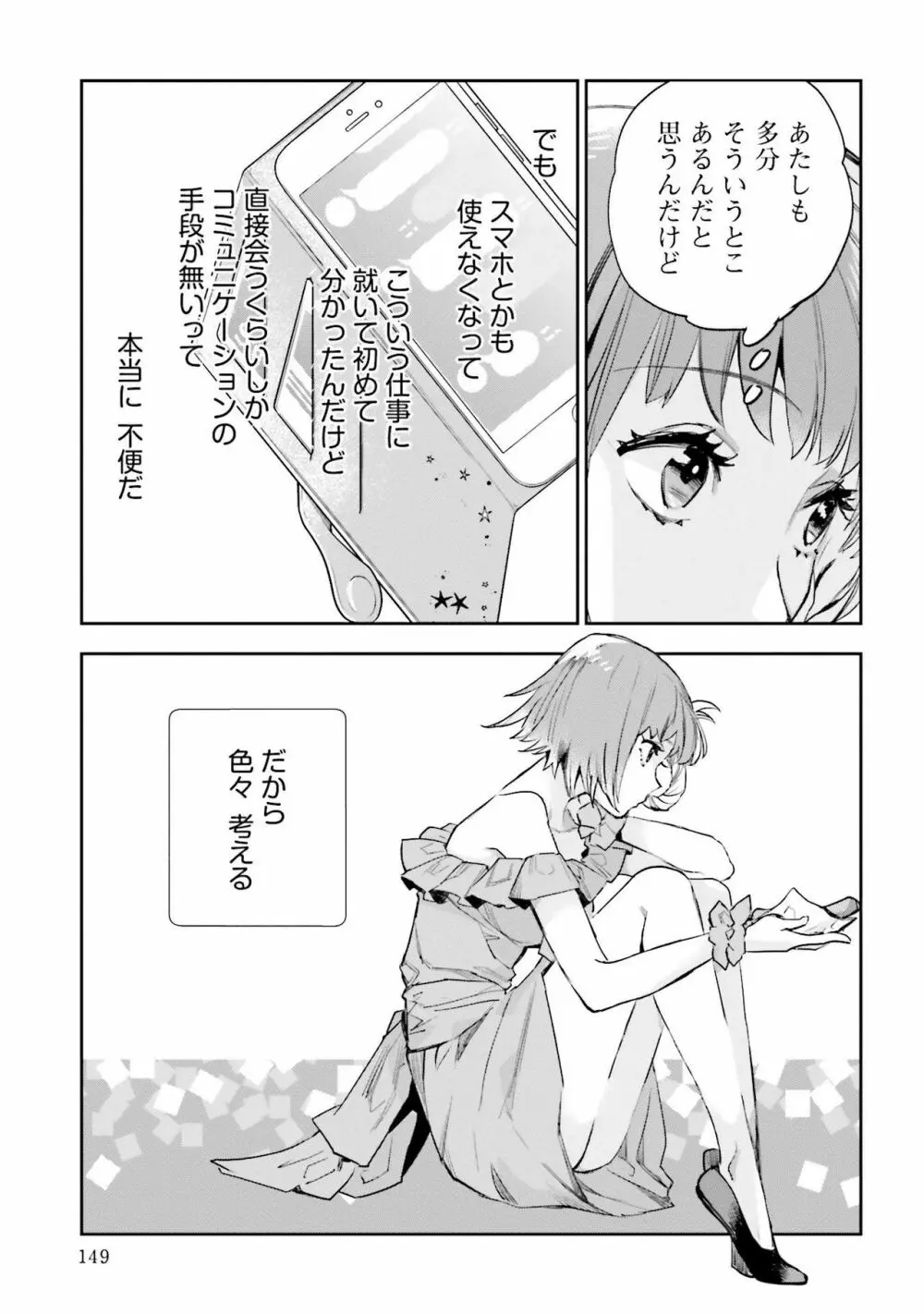 JKハルは异世界で娼妇になった 1-14 Page.509