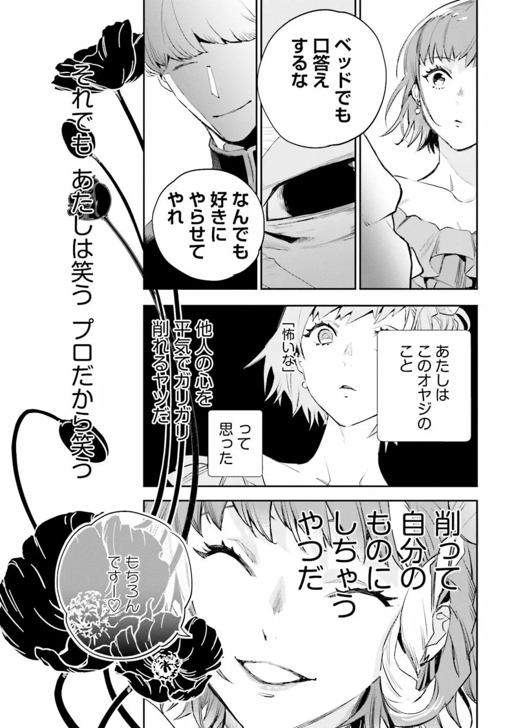 JKハルは异世界で娼妇になった 1-14 Page.529
