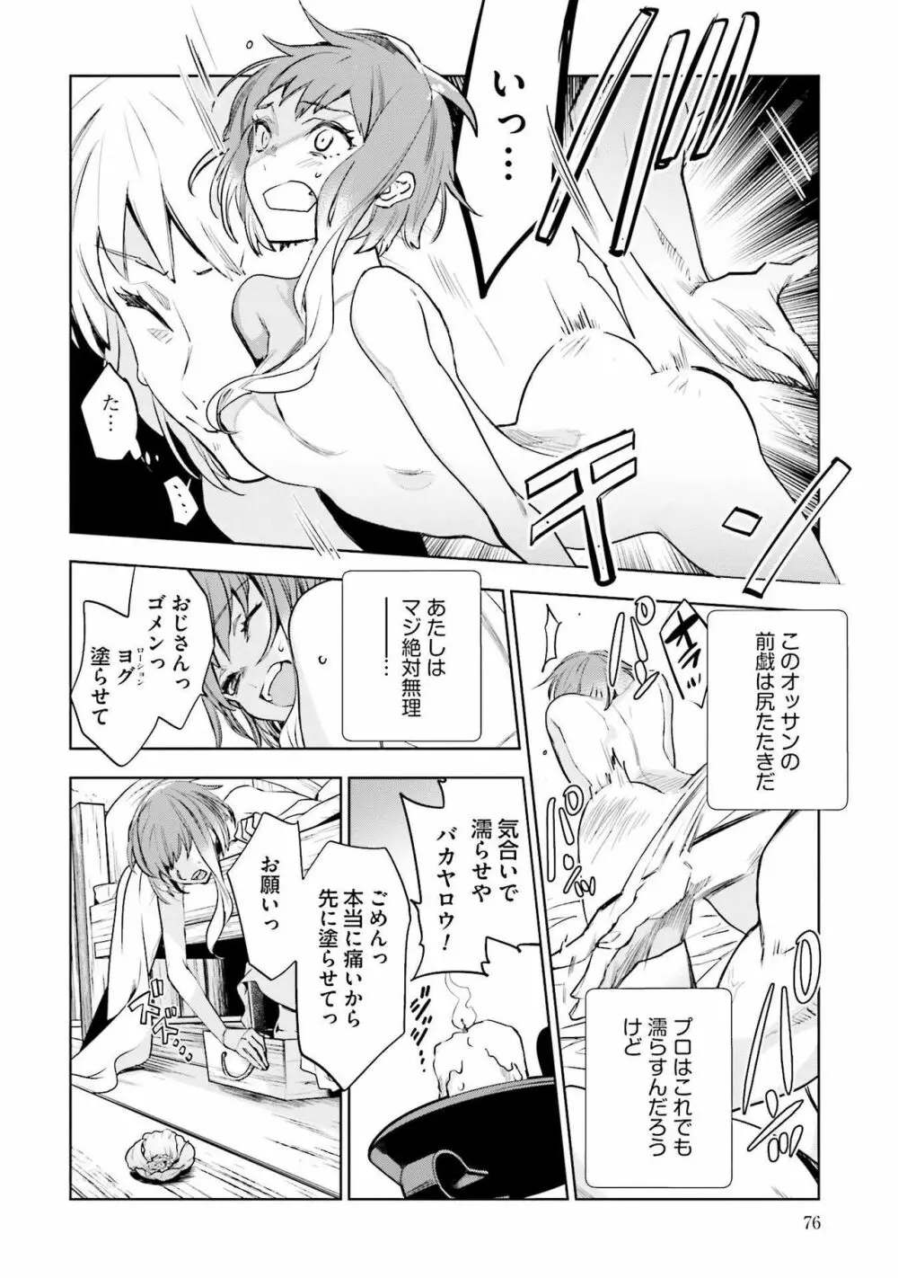 JKハルは异世界で娼妇になった 1-14 Page.78