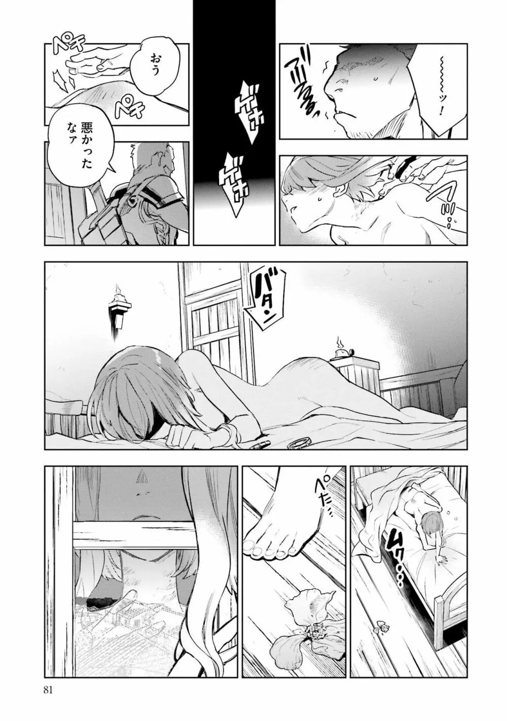 JKハルは异世界で娼妇になった 1-14 Page.83