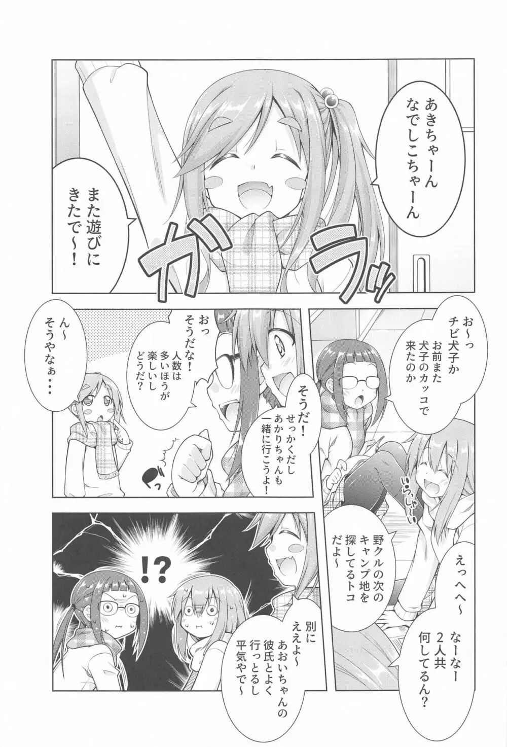 犬山あおいちゃんとイチャ♥キャン△総集編 Page.20