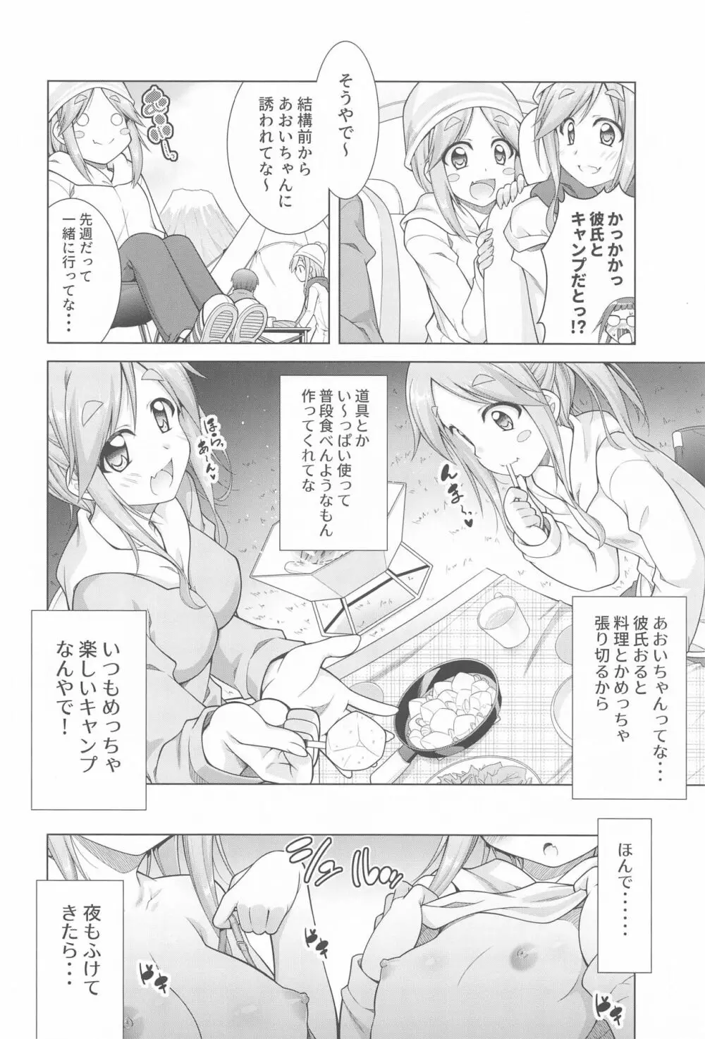 犬山あおいちゃんとイチャ♥キャン△総集編 Page.21