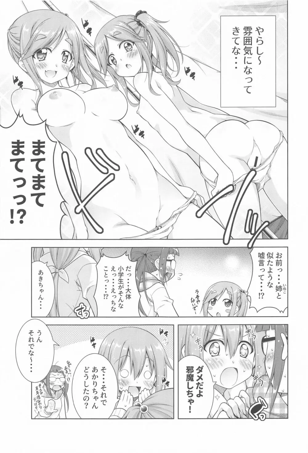 犬山あおいちゃんとイチャ♥キャン△総集編 Page.22