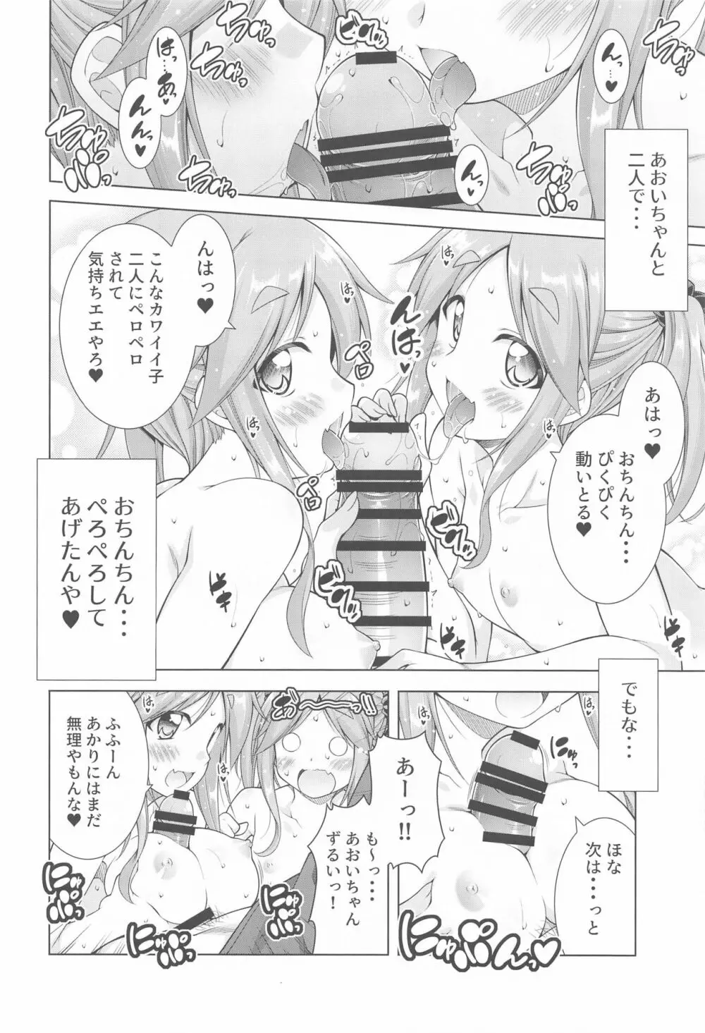 犬山あおいちゃんとイチャ♥キャン△総集編 Page.23