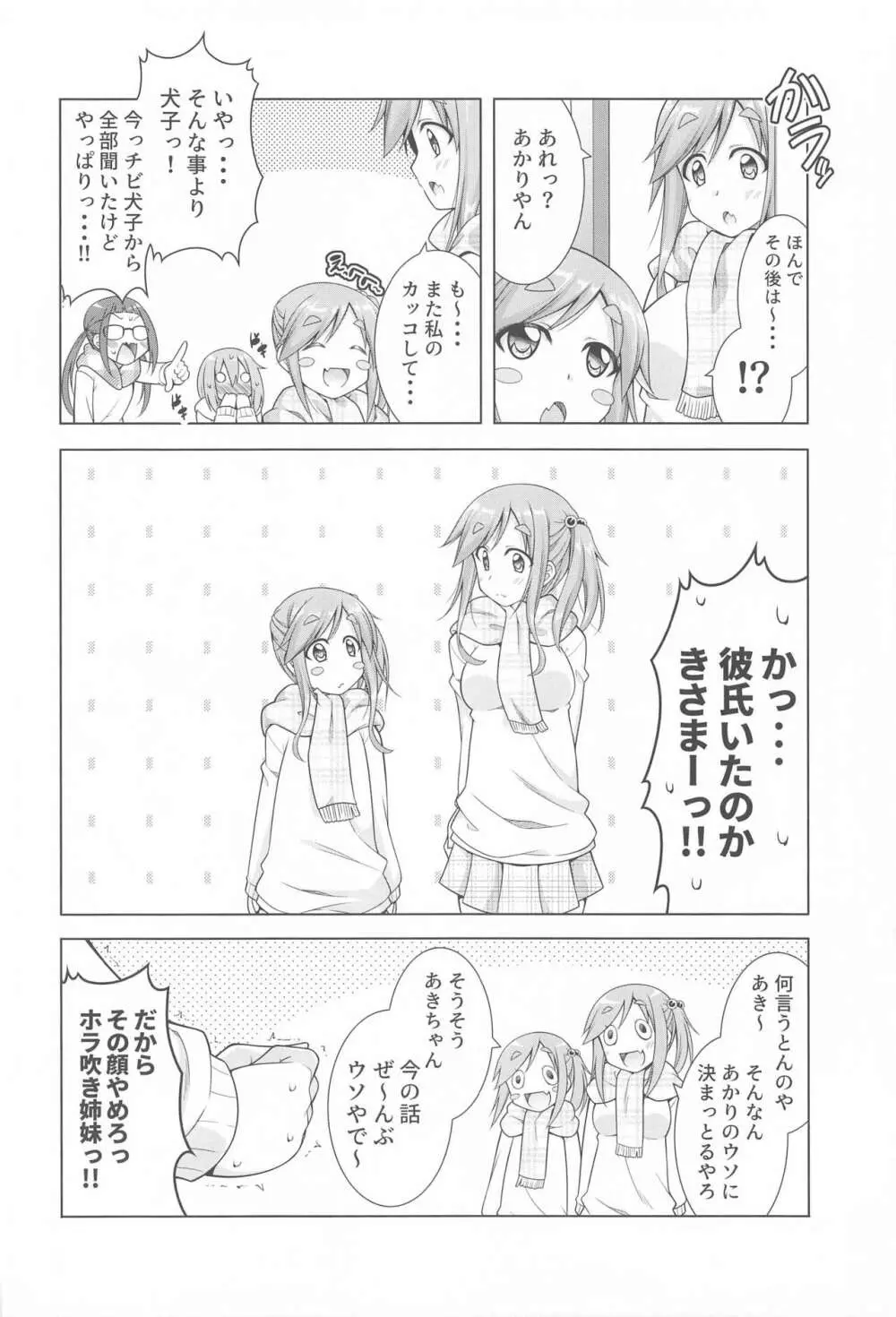 犬山あおいちゃんとイチャ♥キャン△総集編 Page.33