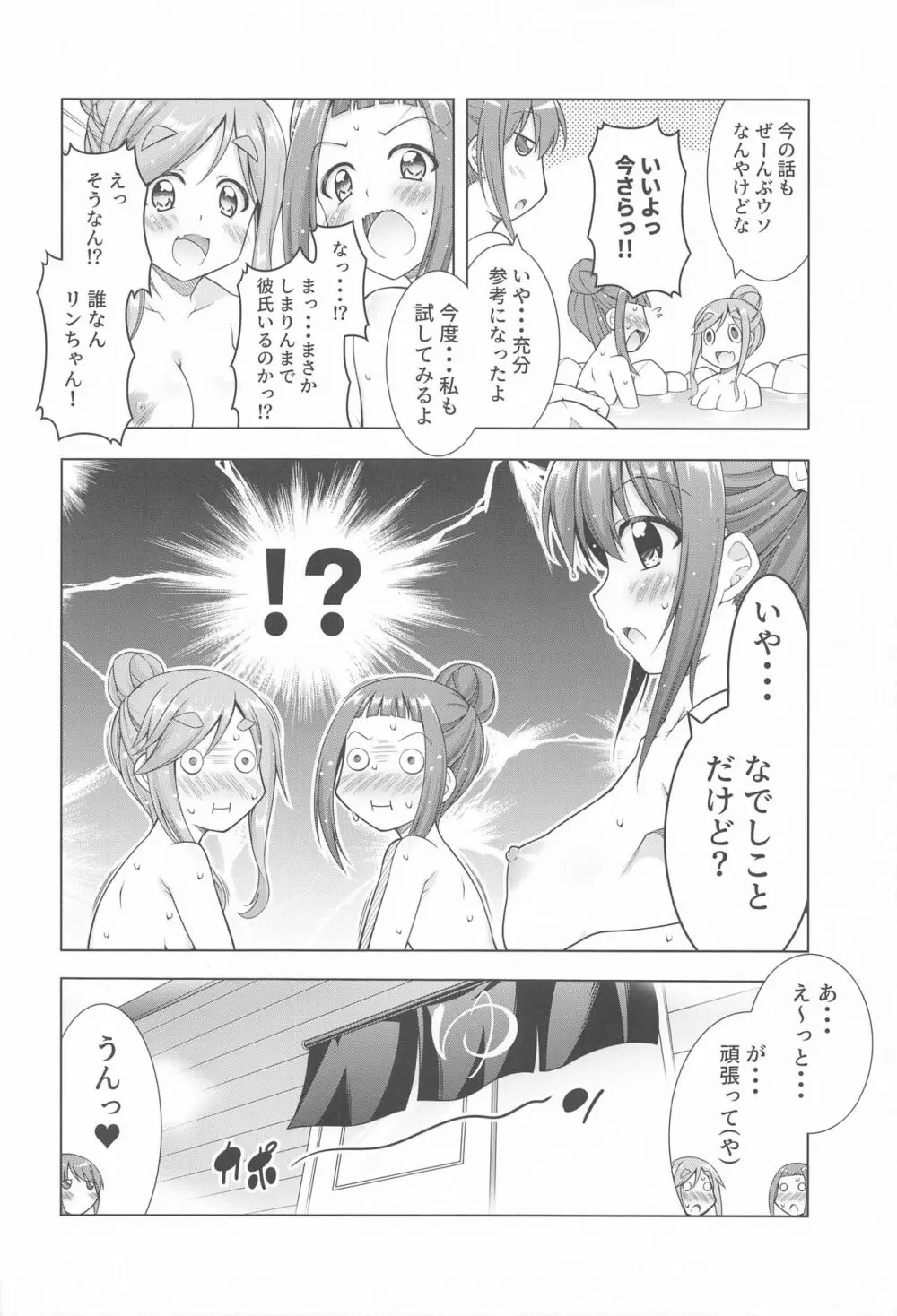 犬山あおいちゃんとイチャ♥キャン△総集編 Page.49