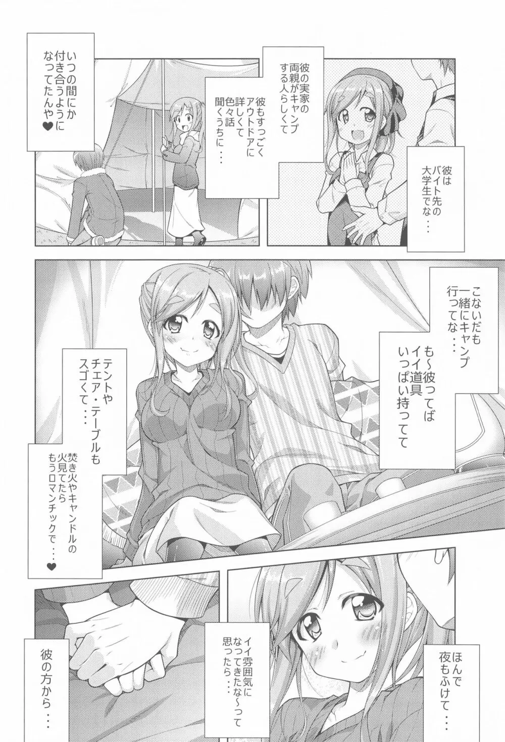 犬山あおいちゃんとイチャ♥キャン△総集編 Page.5