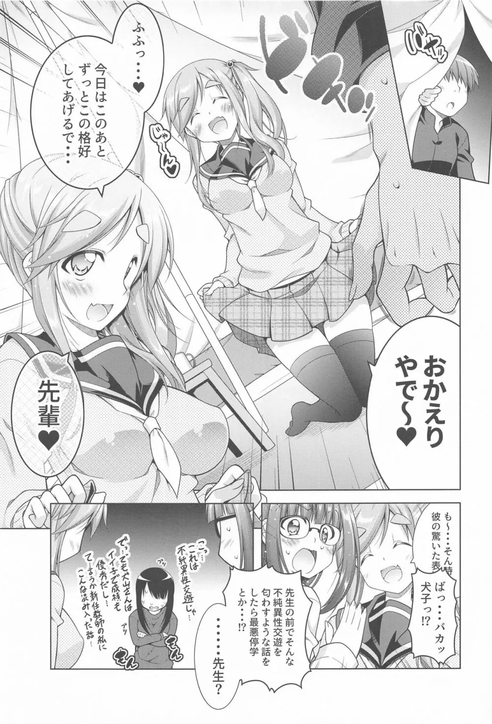 犬山あおいちゃんとイチャ♥キャン△総集編 Page.54