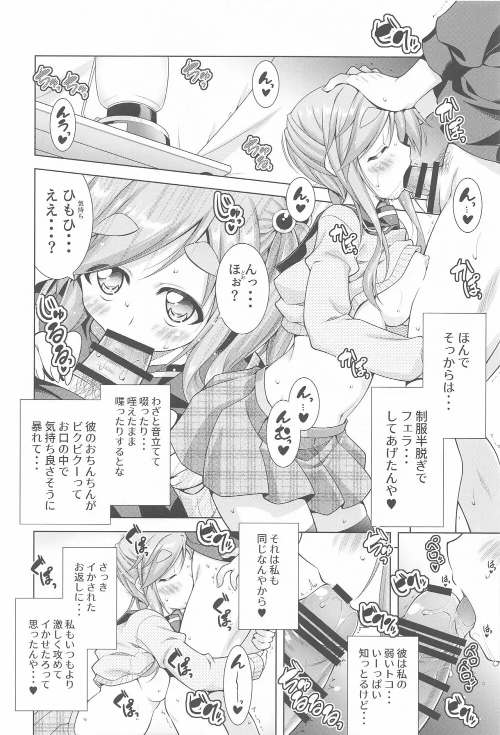 犬山あおいちゃんとイチャ♥キャン△総集編 Page.59