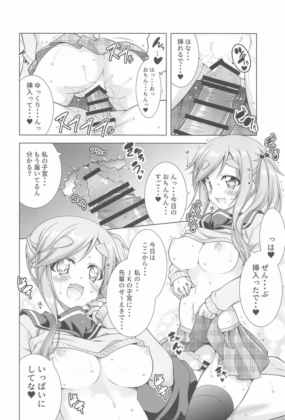 犬山あおいちゃんとイチャ♥キャン△総集編 Page.61