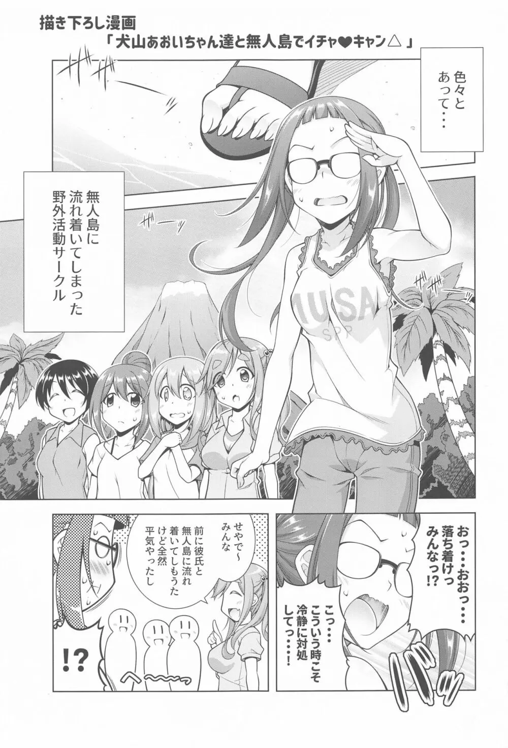 犬山あおいちゃんとイチャ♥キャン△総集編 Page.72