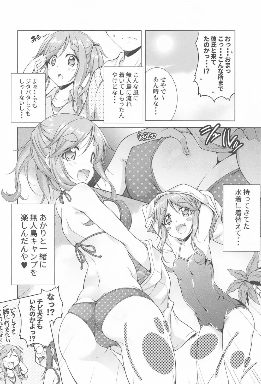 犬山あおいちゃんとイチャ♥キャン△総集編 Page.73