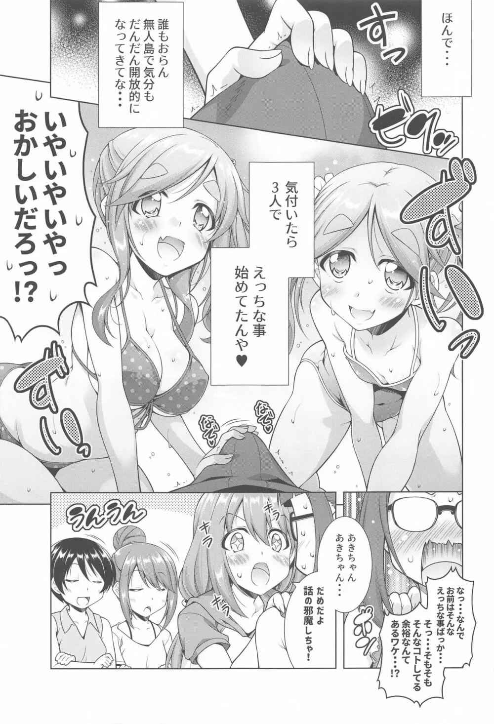 犬山あおいちゃんとイチャ♥キャン△総集編 Page.74