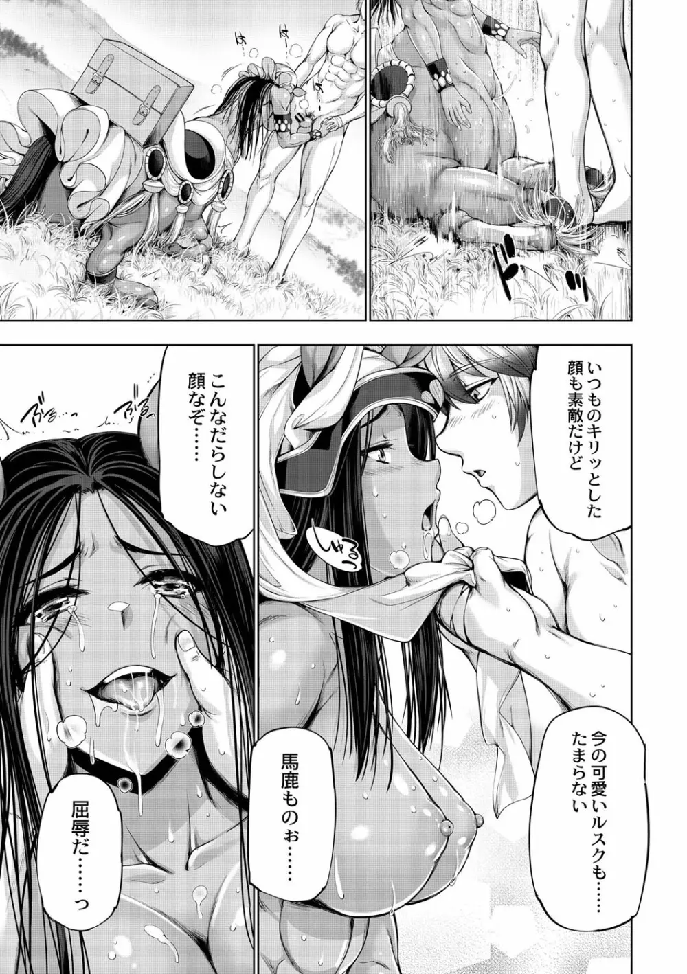 モンスターガールズの恋色サーカス Page.110