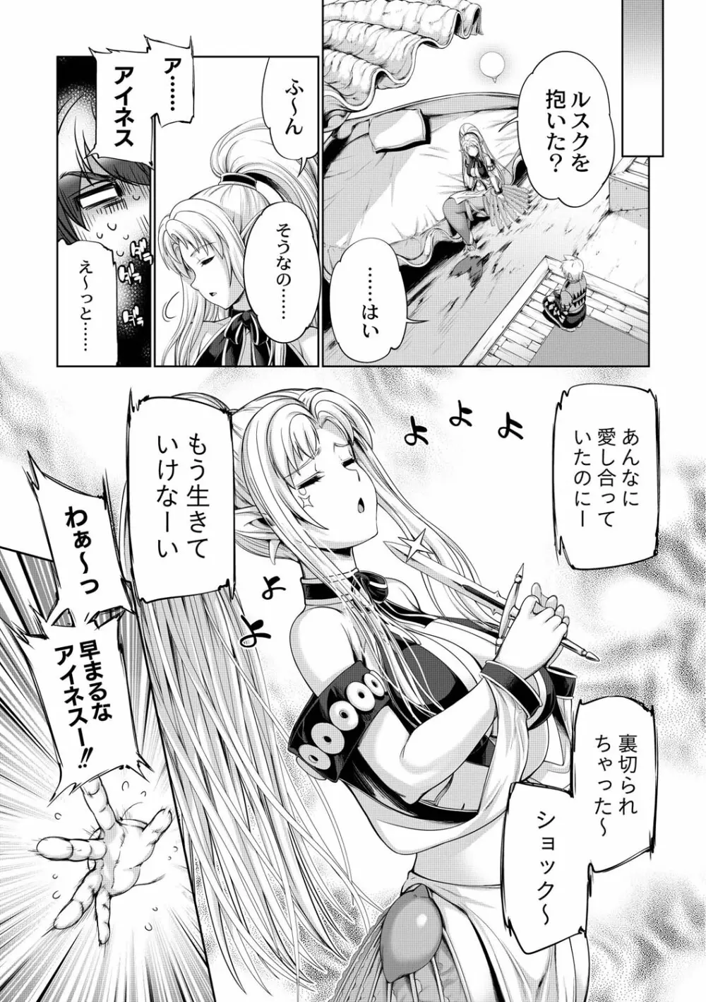 モンスターガールズの恋色サーカス Page.124