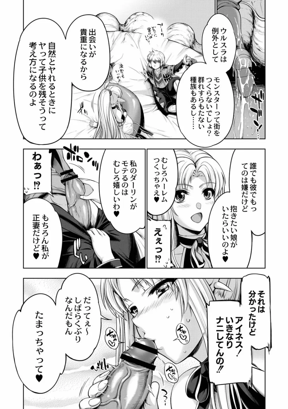 モンスターガールズの恋色サーカス Page.126