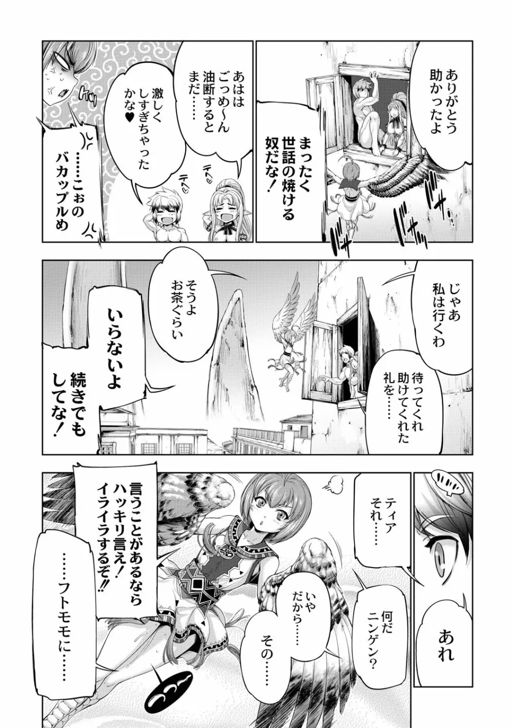 モンスターガールズの恋色サーカス Page.139