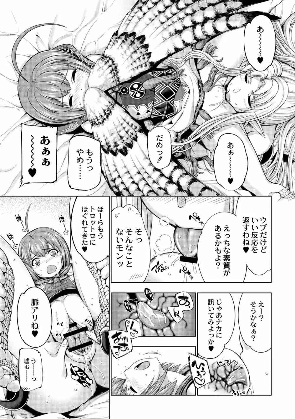 モンスターガールズの恋色サーカス Page.142