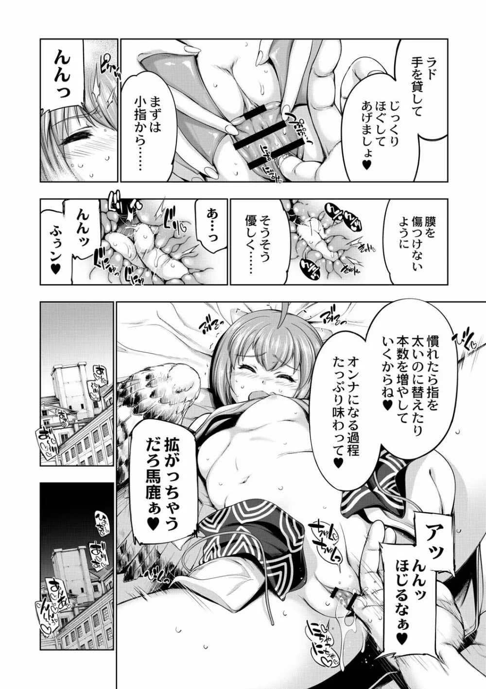モンスターガールズの恋色サーカス Page.143