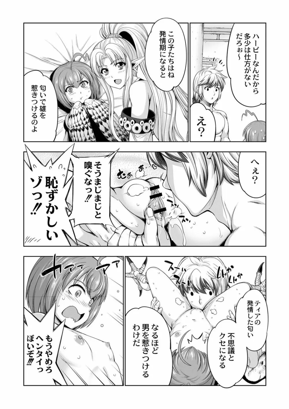 モンスターガールズの恋色サーカス Page.146