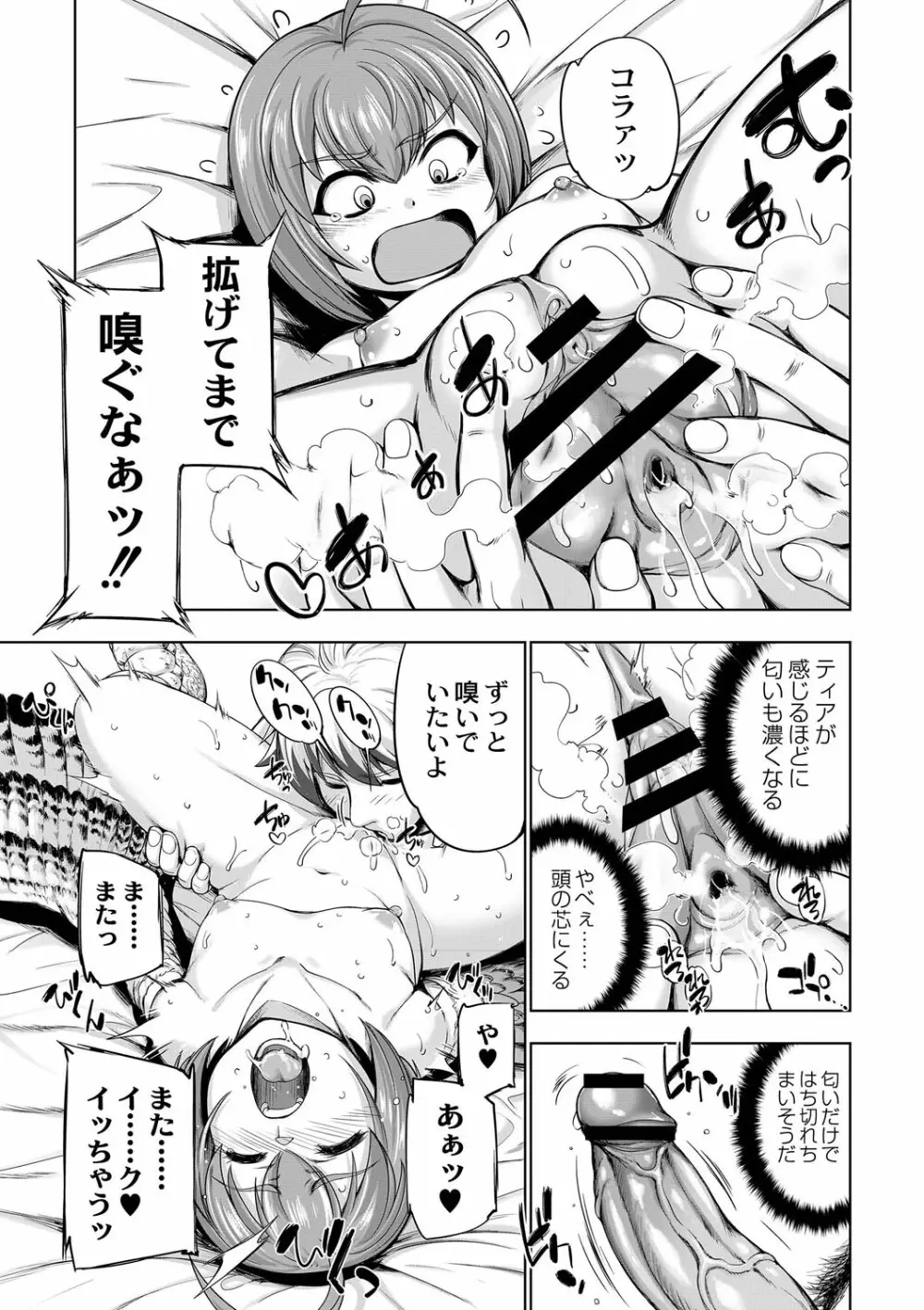 モンスターガールズの恋色サーカス Page.148