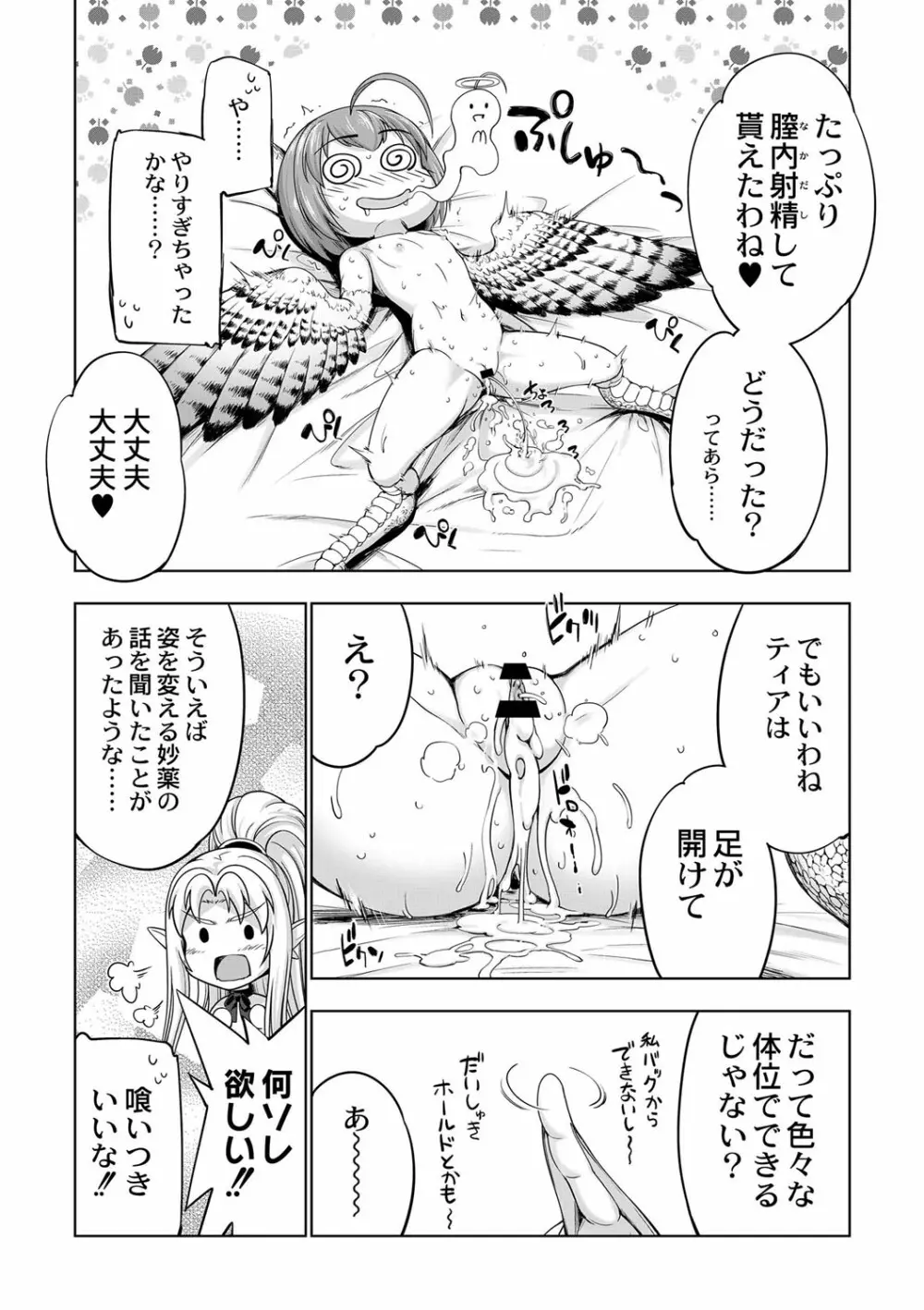 モンスターガールズの恋色サーカス Page.162