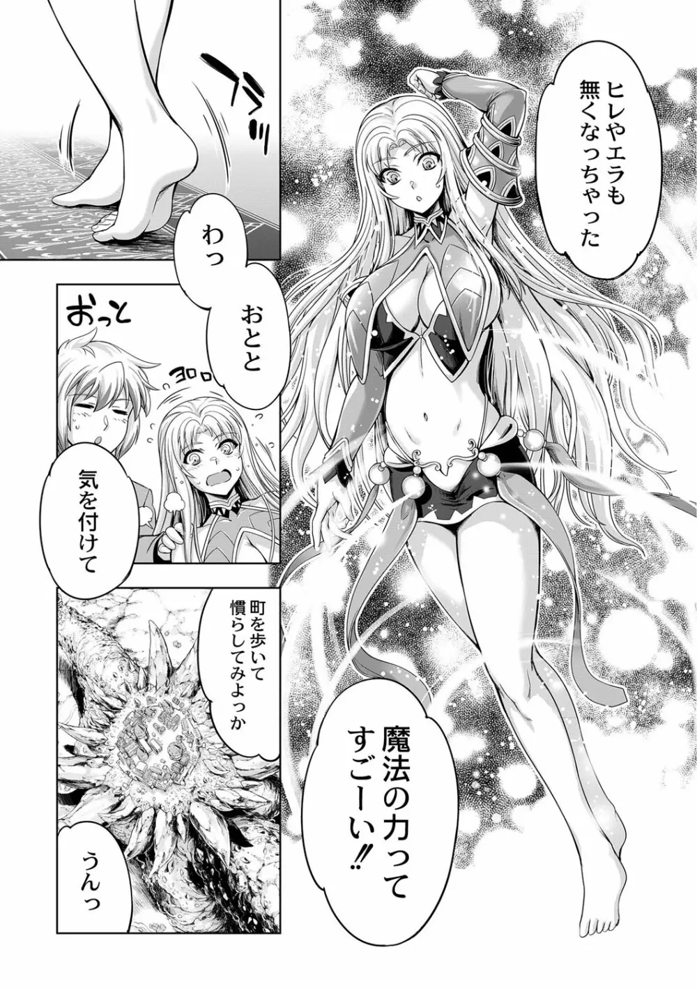 モンスターガールズの恋色サーカス Page.164