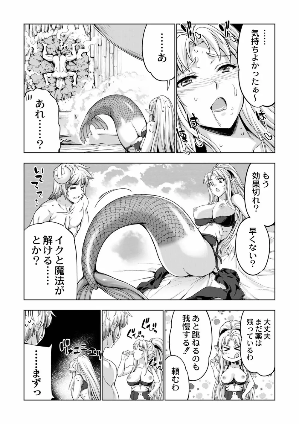 モンスターガールズの恋色サーカス Page.174