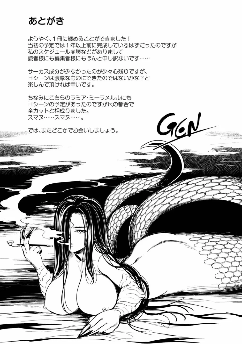 モンスターガールズの恋色サーカス Page.194