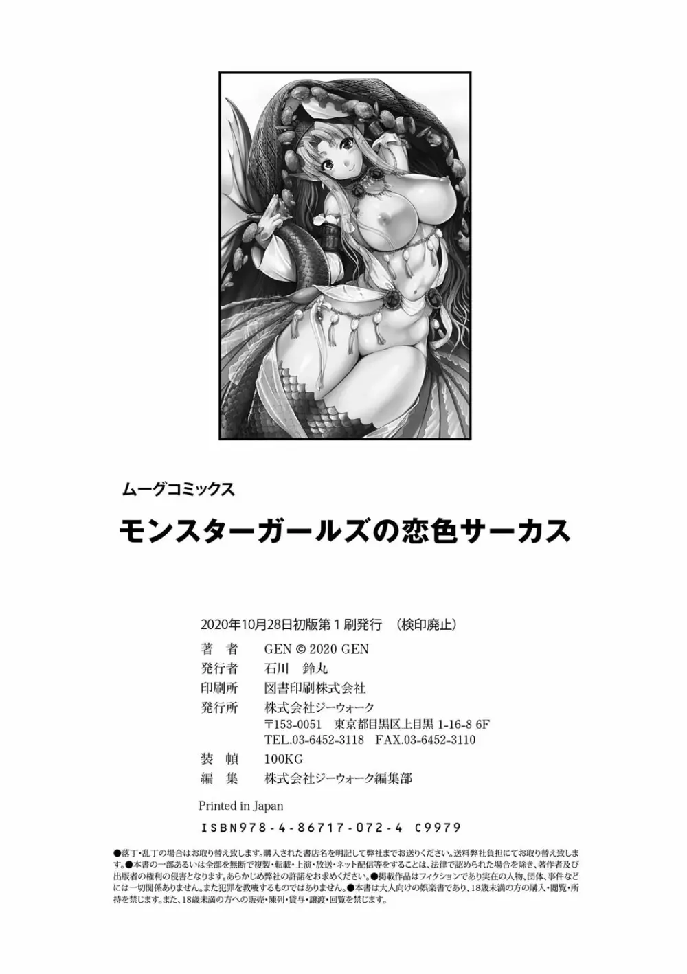 モンスターガールズの恋色サーカス Page.195
