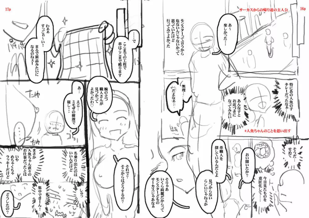 モンスターガールズの恋色サーカス Page.206