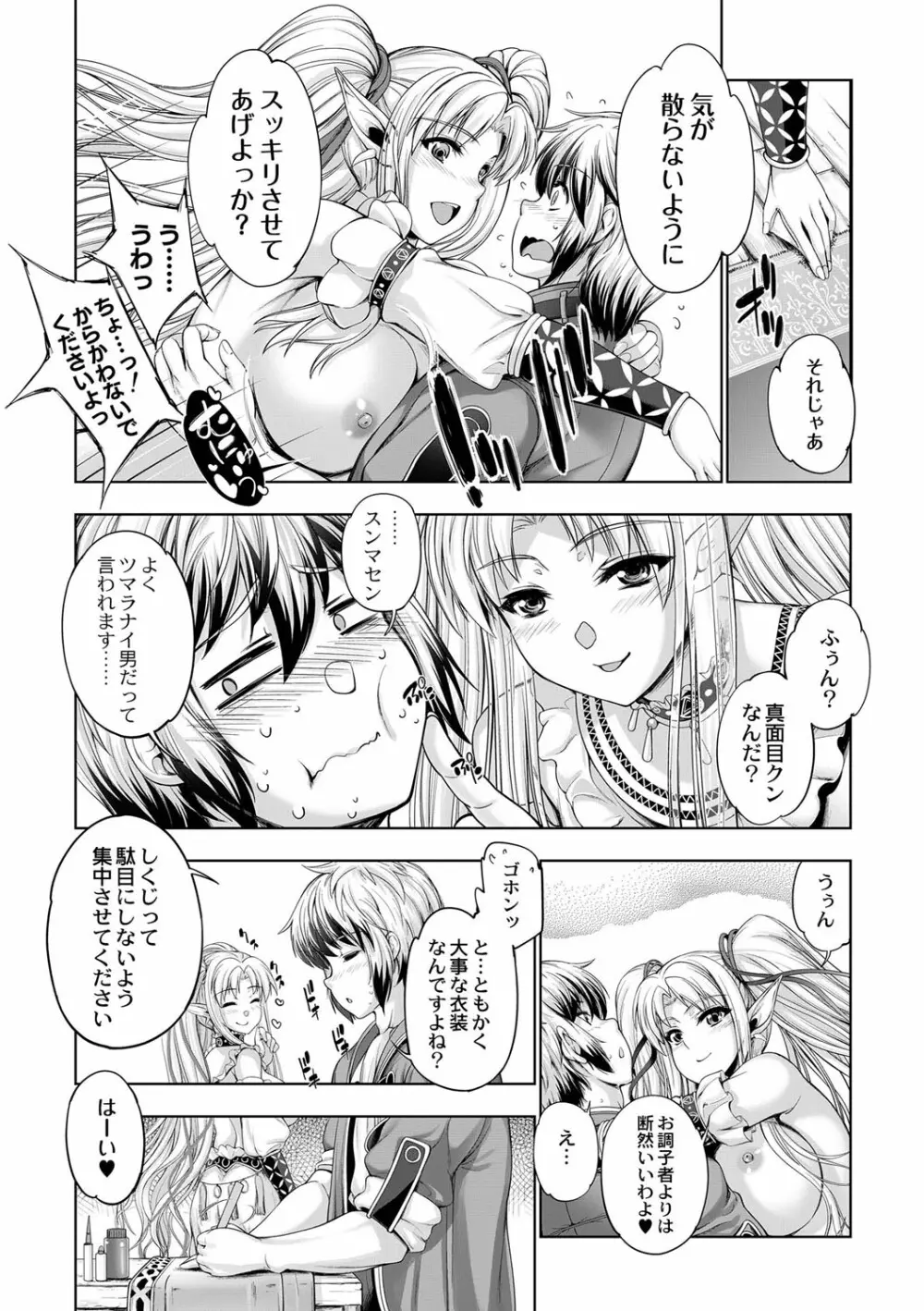 モンスターガールズの恋色サーカス Page.24