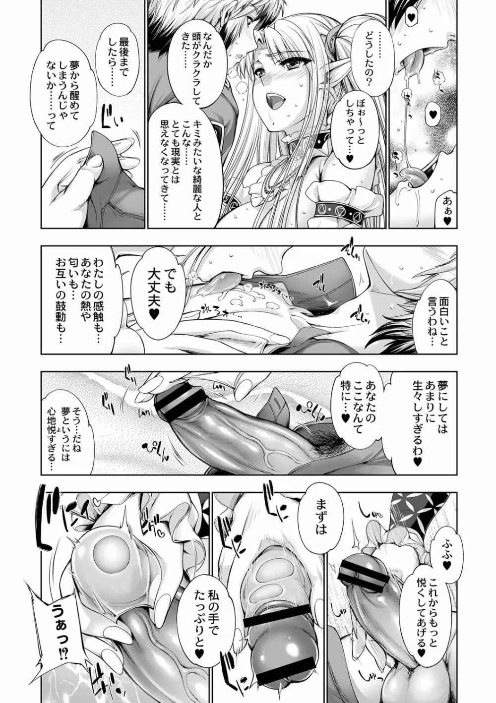 モンスターガールズの恋色サーカス Page.29