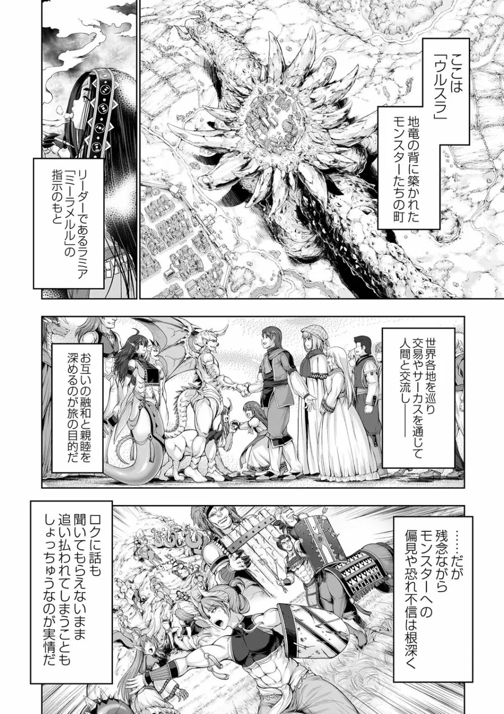 モンスターガールズの恋色サーカス Page.45