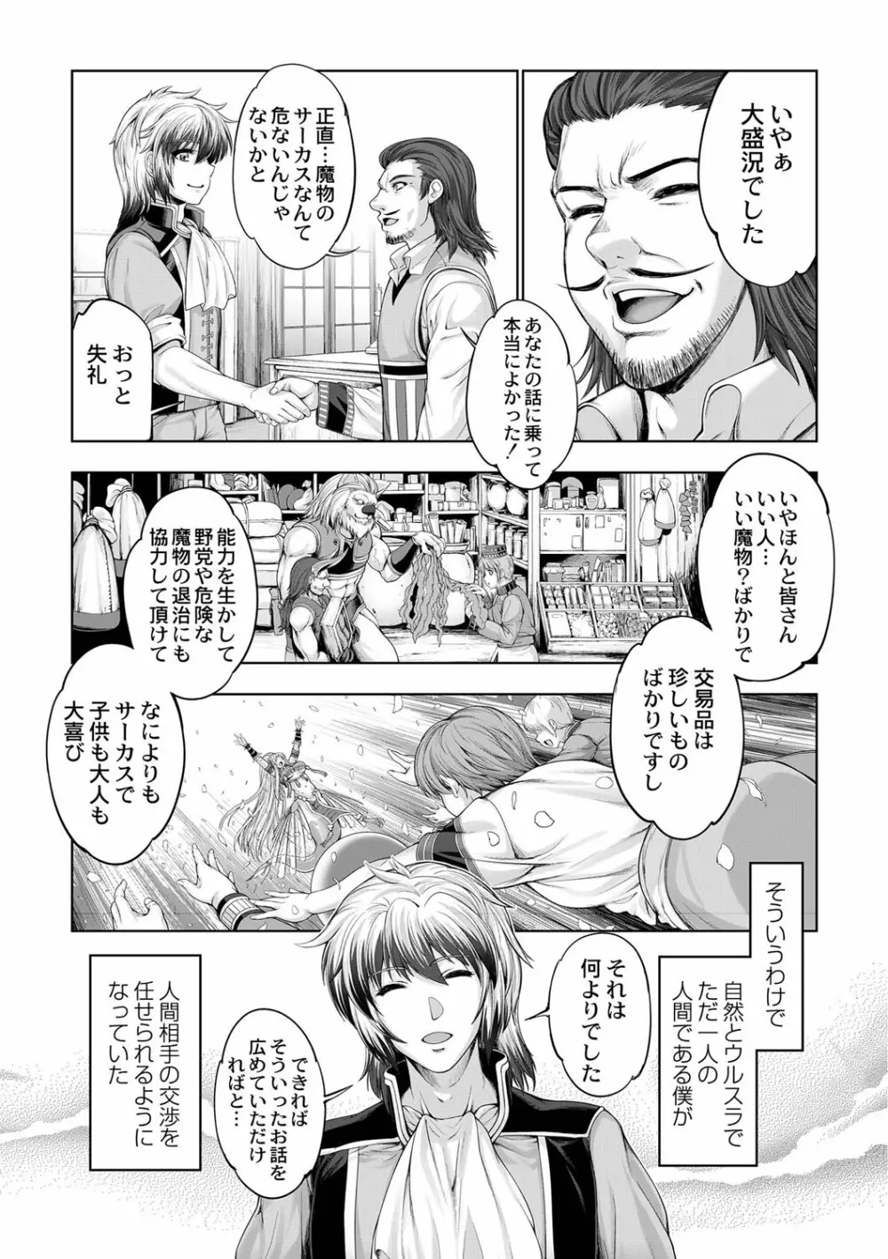 モンスターガールズの恋色サーカス Page.46