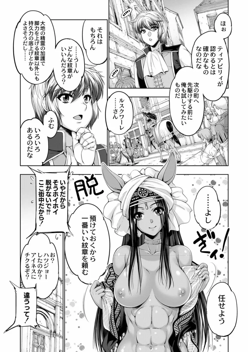 モンスターガールズの恋色サーカス Page.48
