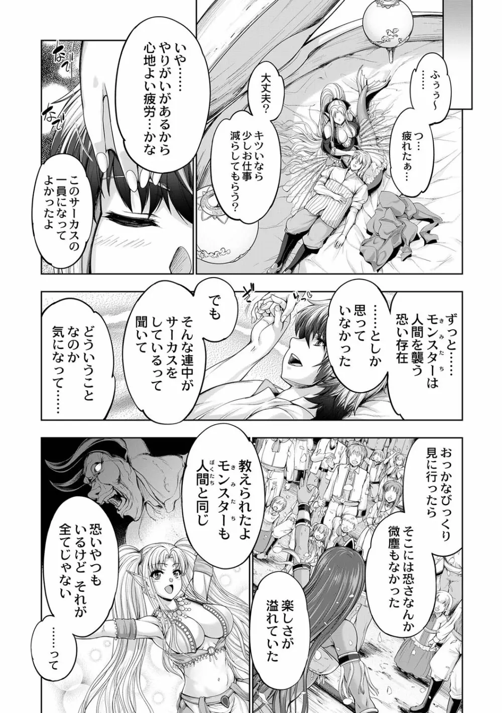 モンスターガールズの恋色サーカス Page.49