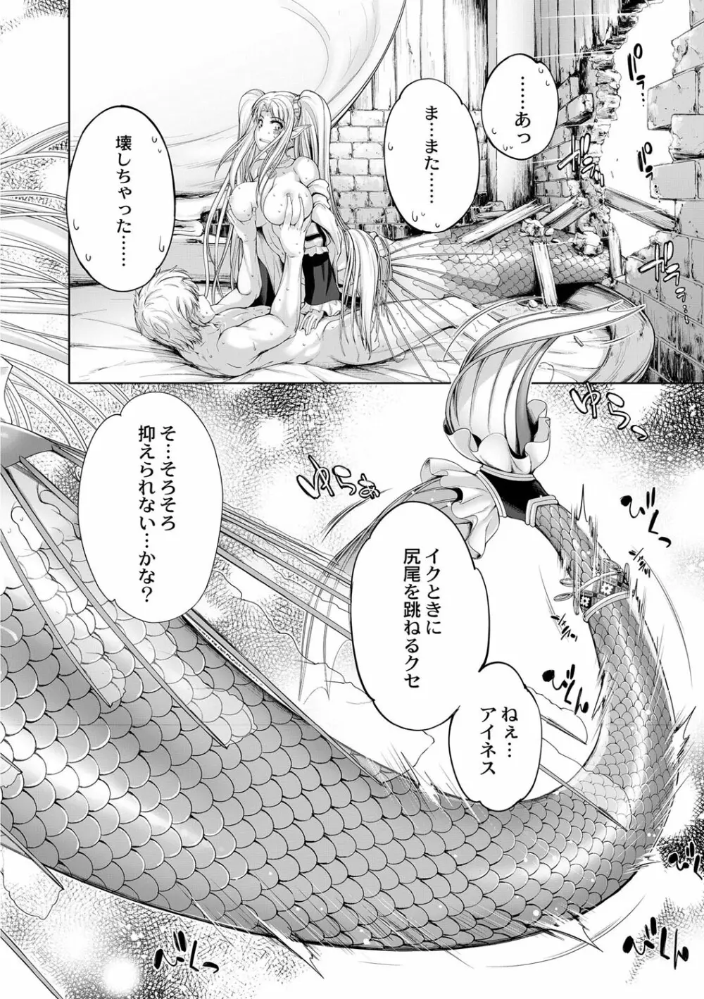 モンスターガールズの恋色サーカス Page.5