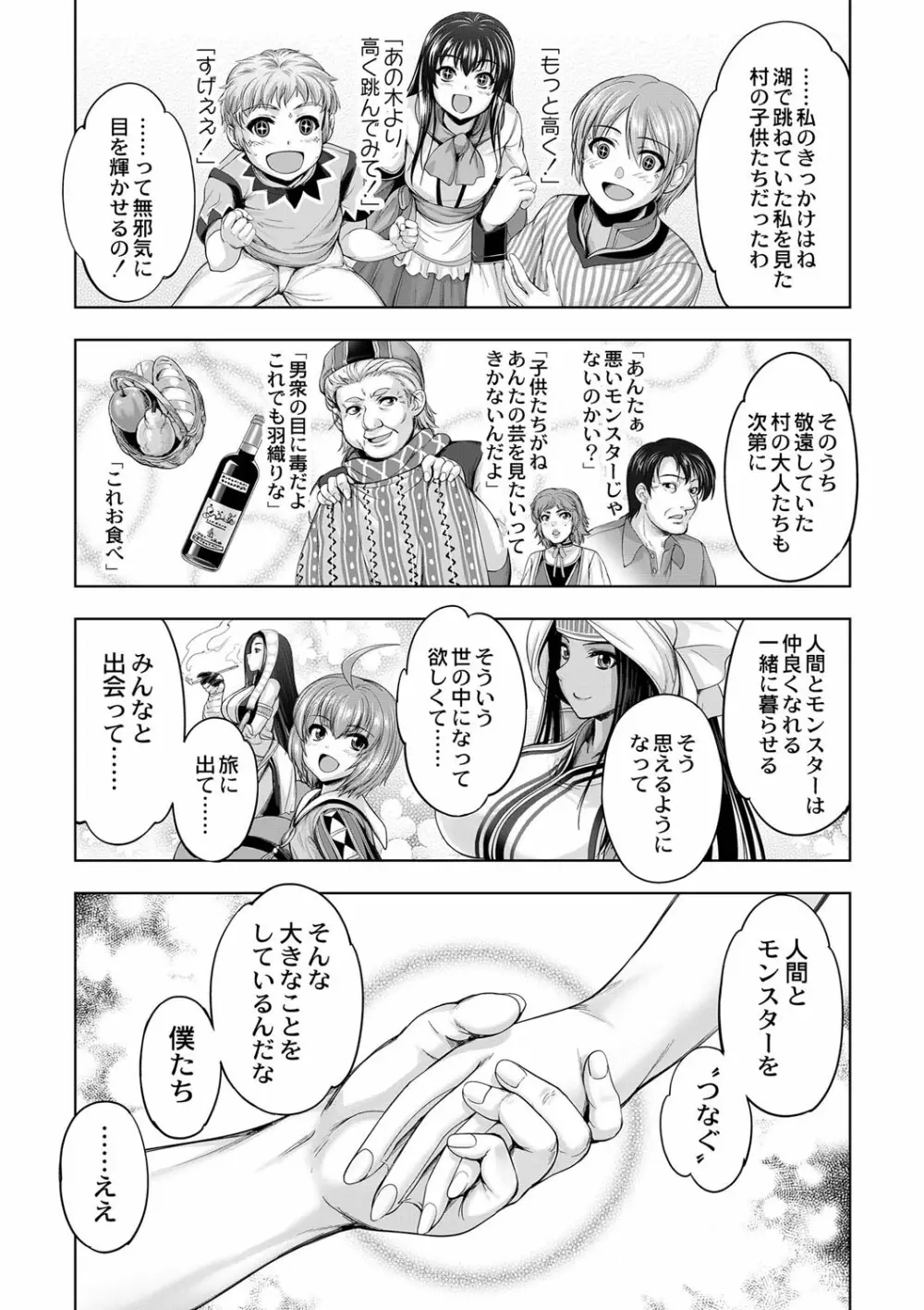 モンスターガールズの恋色サーカス Page.50