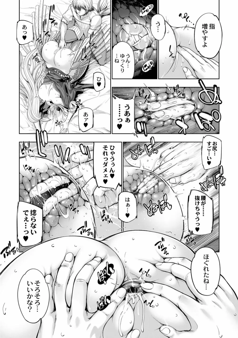 モンスターガールズの恋色サーカス Page.53