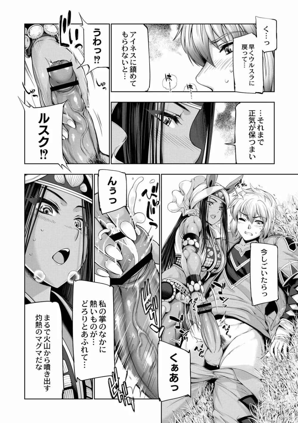 モンスターガールズの恋色サーカス Page.93