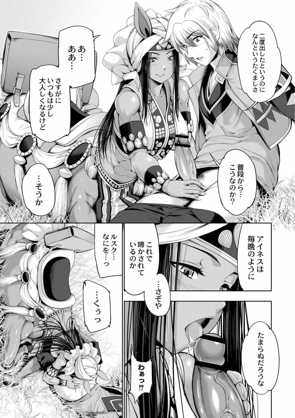 モンスターガールズの恋色サーカス Page.94