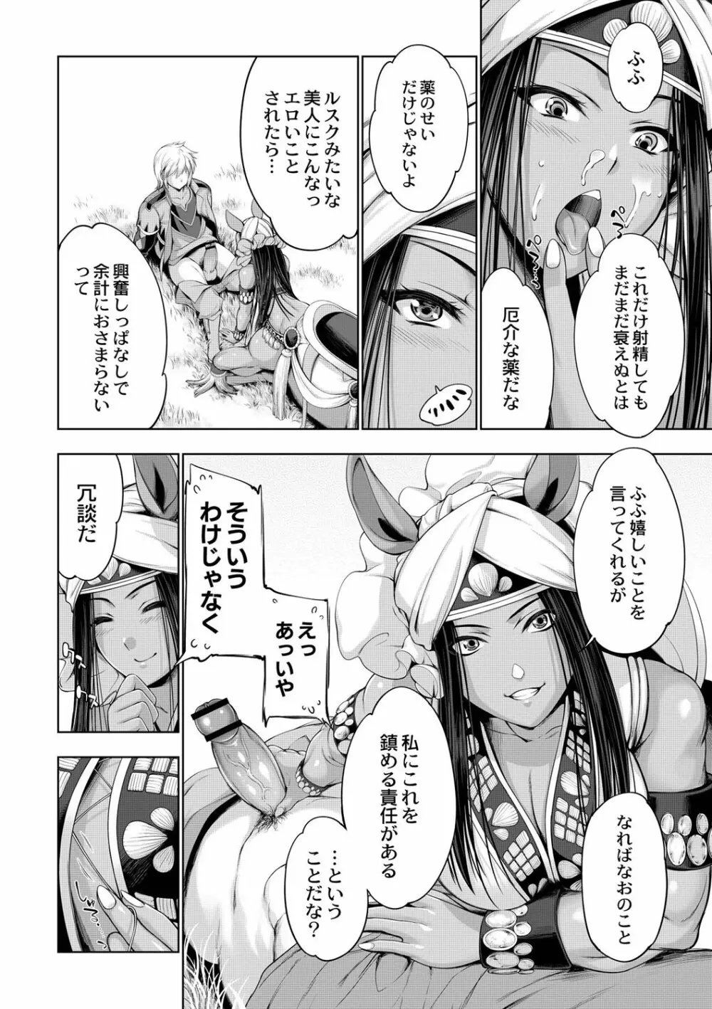 モンスターガールズの恋色サーカス Page.97