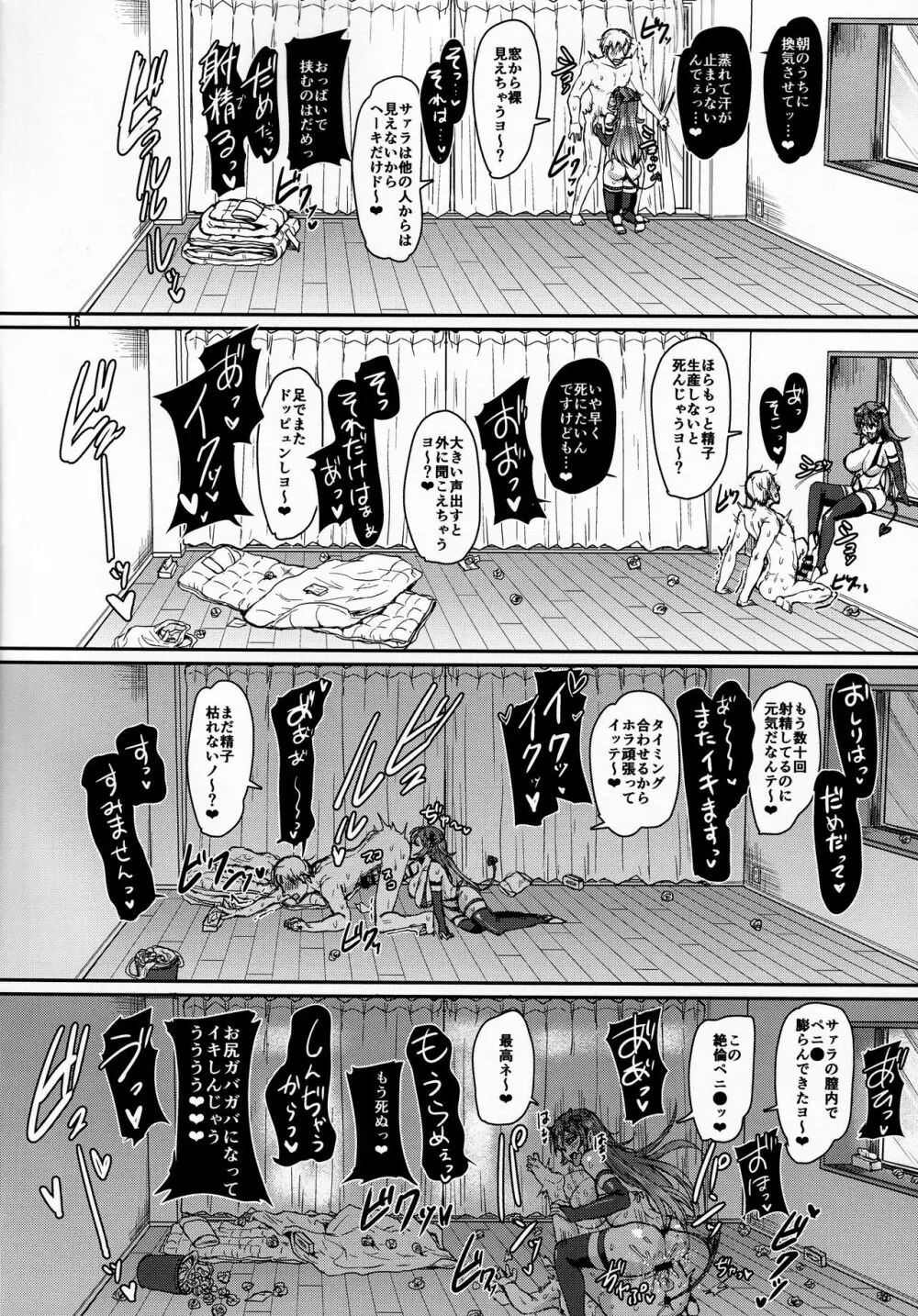 俺のセイシは君次第 Page.17